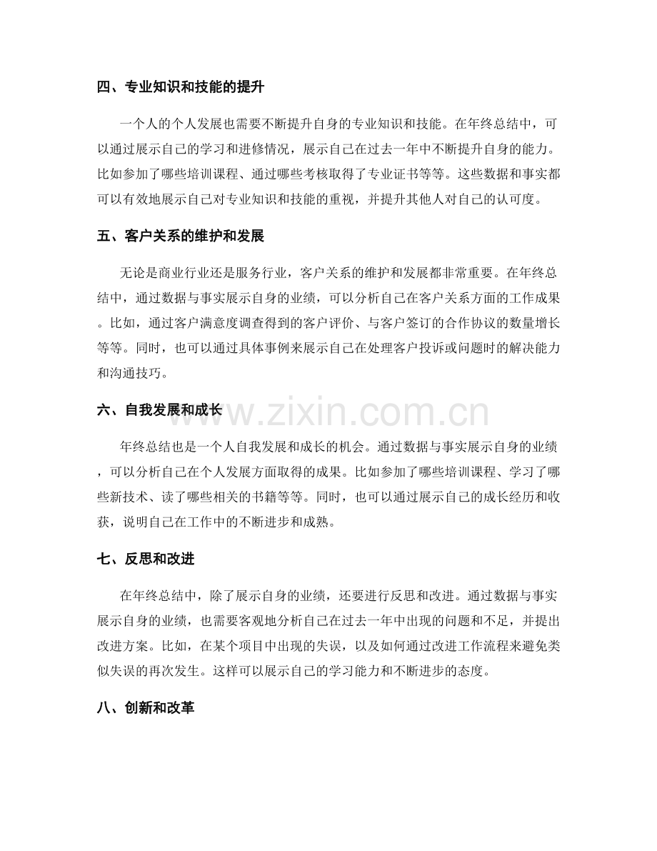 年终总结中通过数据与事实展示自身业绩的方法.docx_第2页