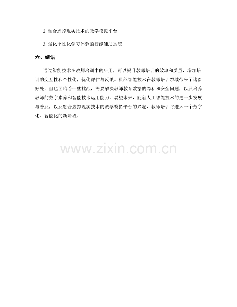 教师培训资料中的智能技术应用.docx_第2页