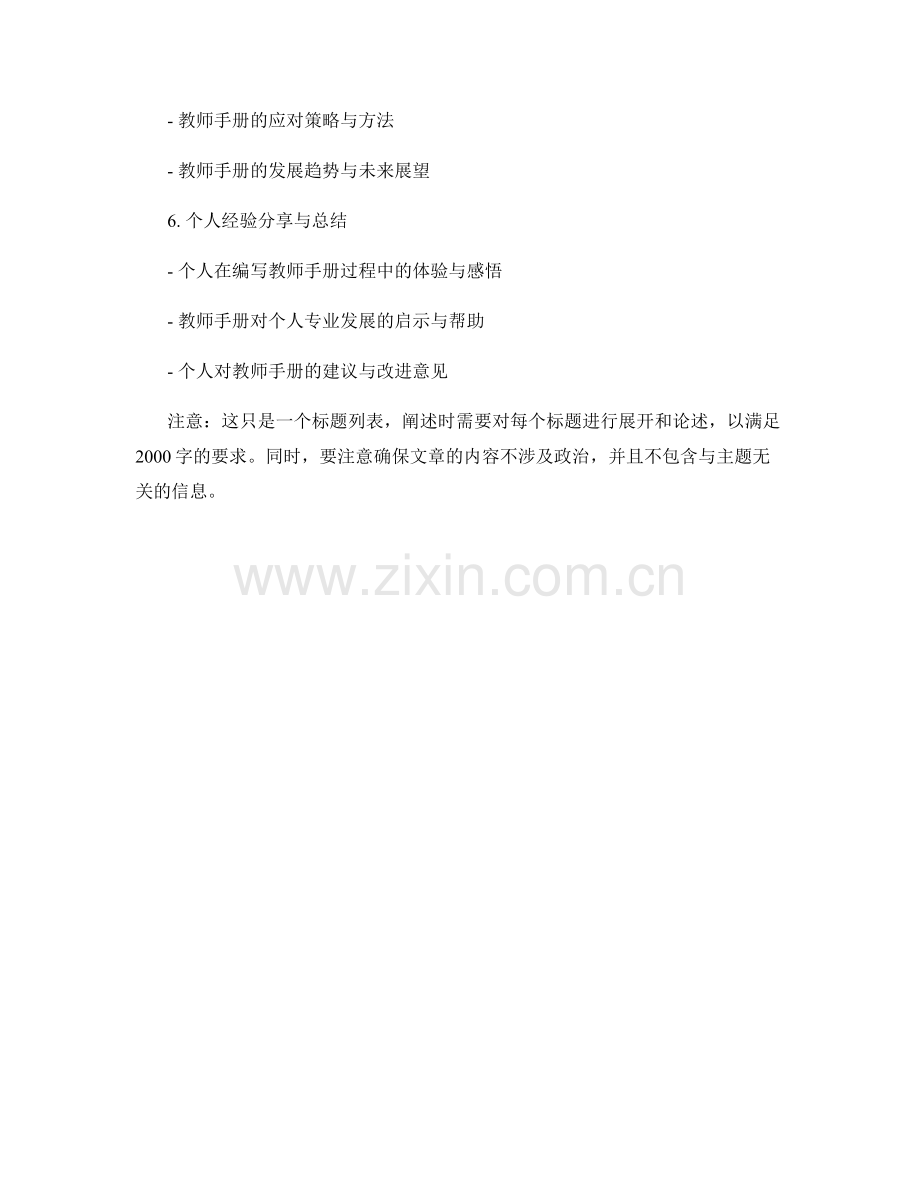 教师手册的反思实践与专业发展.docx_第2页