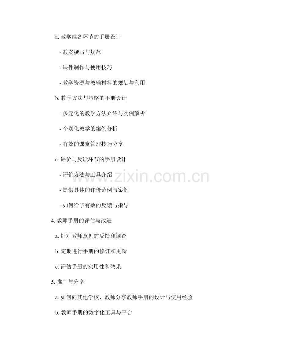 教师手册的实用指南与案例分析.docx_第2页