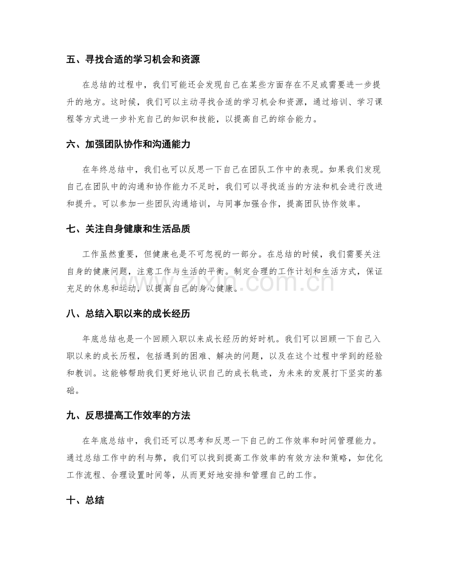 年终总结的重点内容和思路整理.docx_第2页