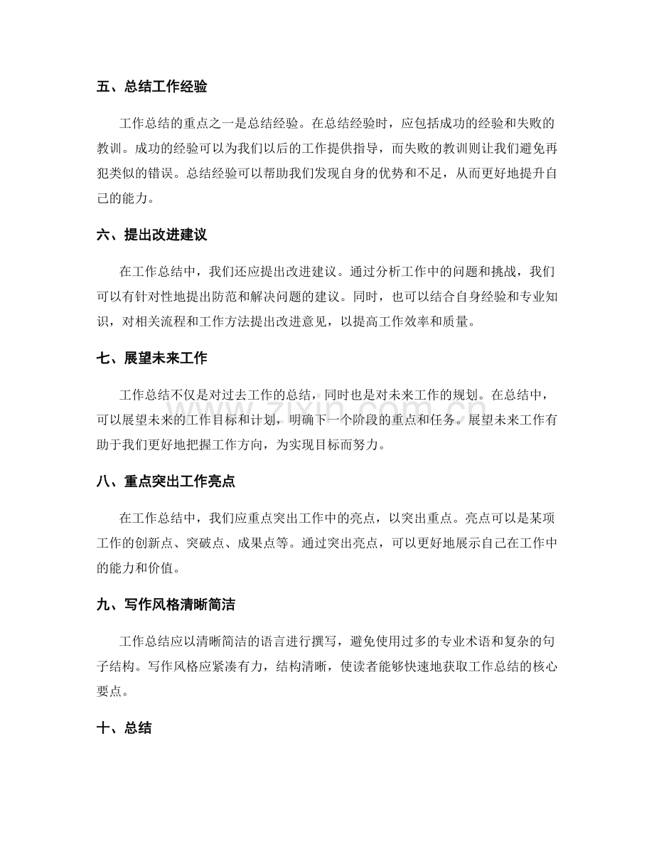 准确把握工作总结的核心要点和重点.docx_第2页