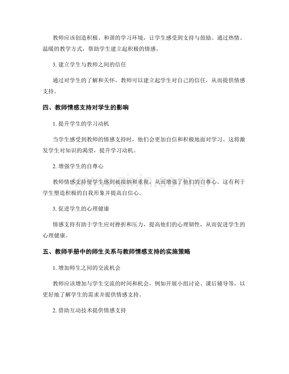 教师手册中的师生关系与教师情感支持.docx_第2页