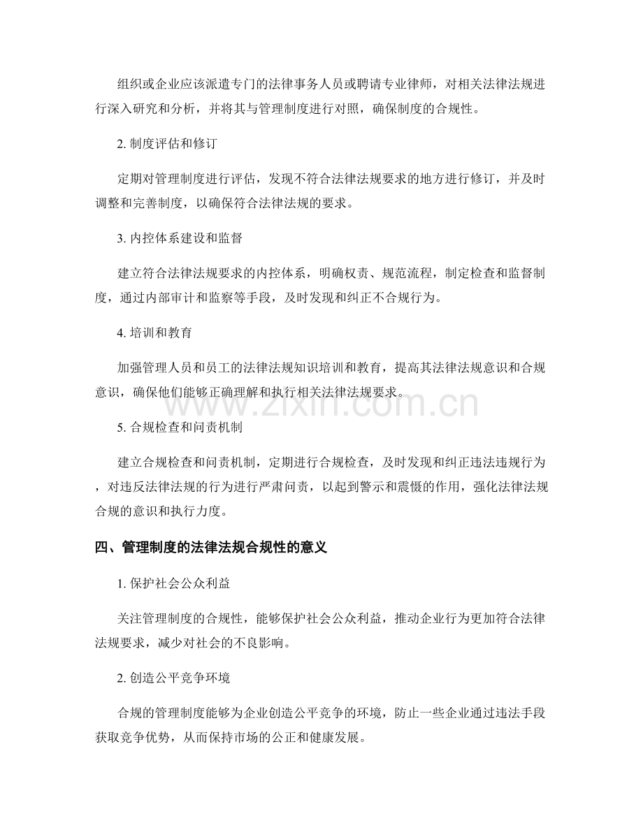 管理制度的法律法规合规性.docx_第2页