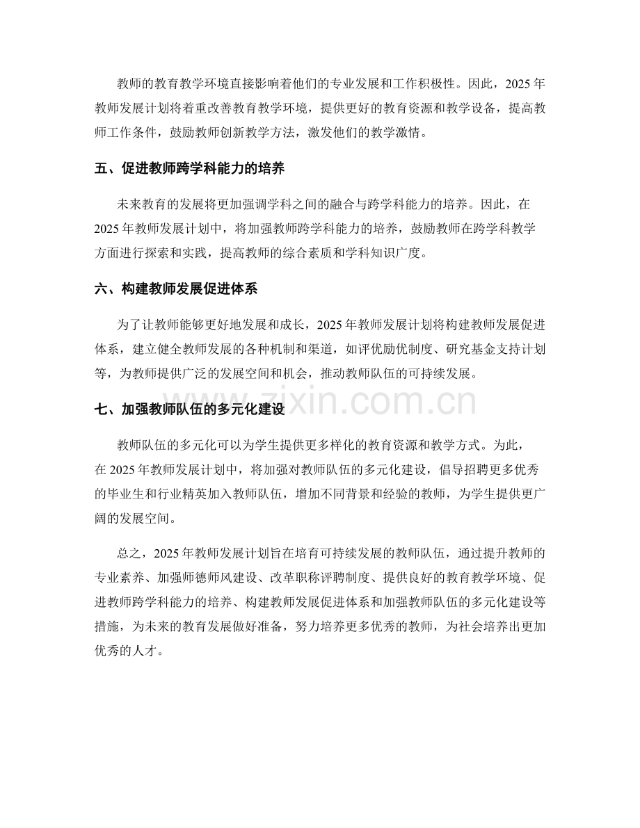 2025年教师发展计划：培育可持续发展的教师队伍.docx_第2页