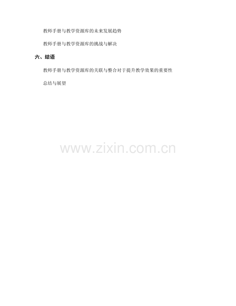 教师手册与教学资源库的关联与整合.docx_第2页