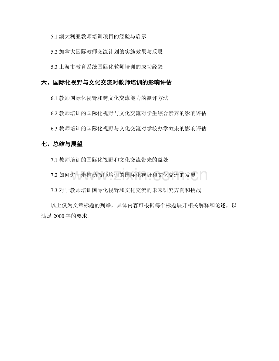 教师培训的国际化视野与文化交流.docx_第2页