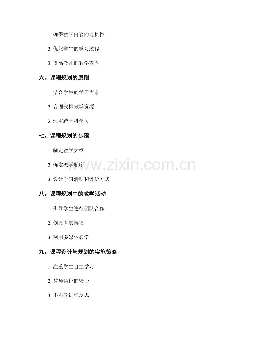 教师手册中的课程设计与规划建议.docx_第2页