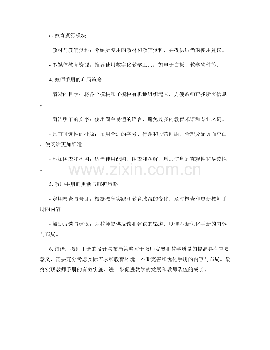 教师手册的内容组织与布局策略.docx_第2页