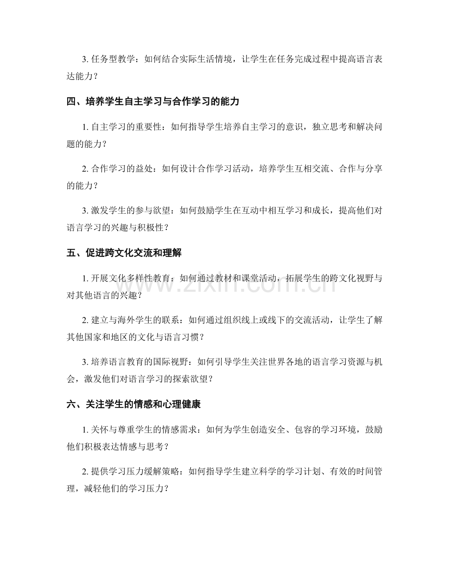 教师手册：激发学生对语言学习的兴趣.docx_第2页