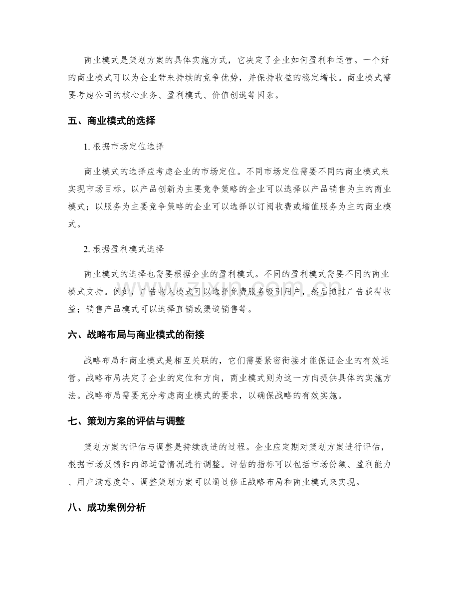 策划方案的战略布局与商业模式.docx_第2页