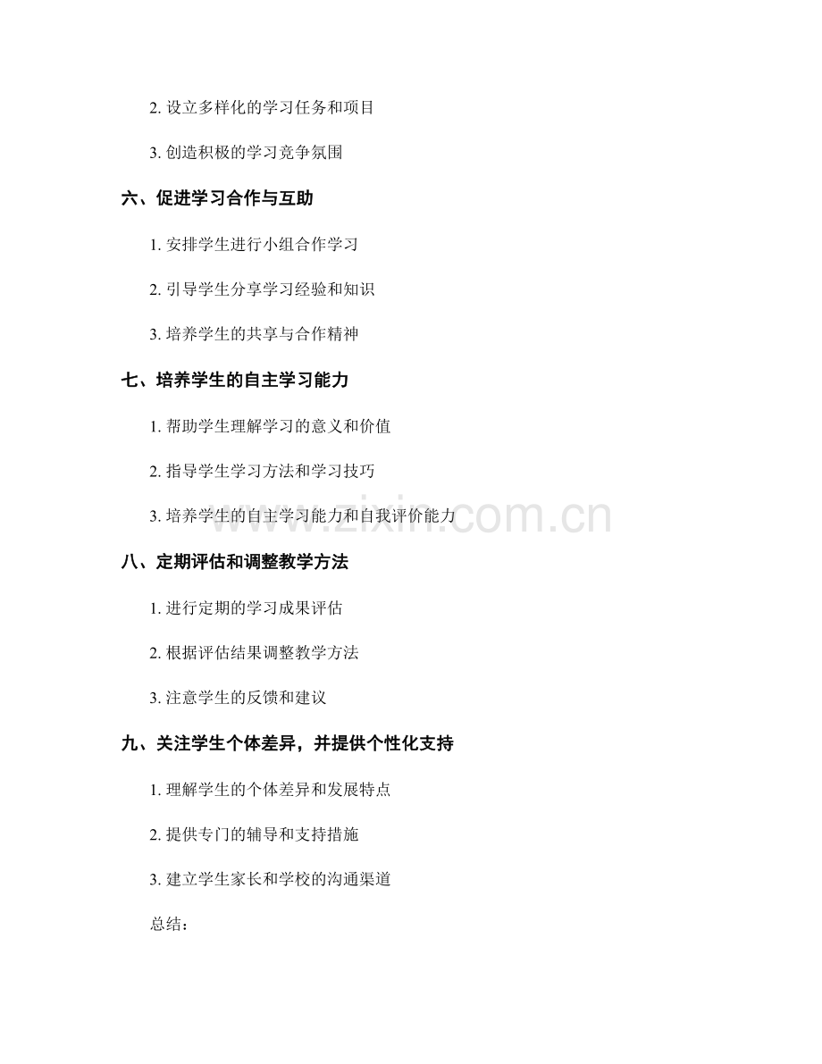 教师手册：提高学生学习动力的实用方法.docx_第2页