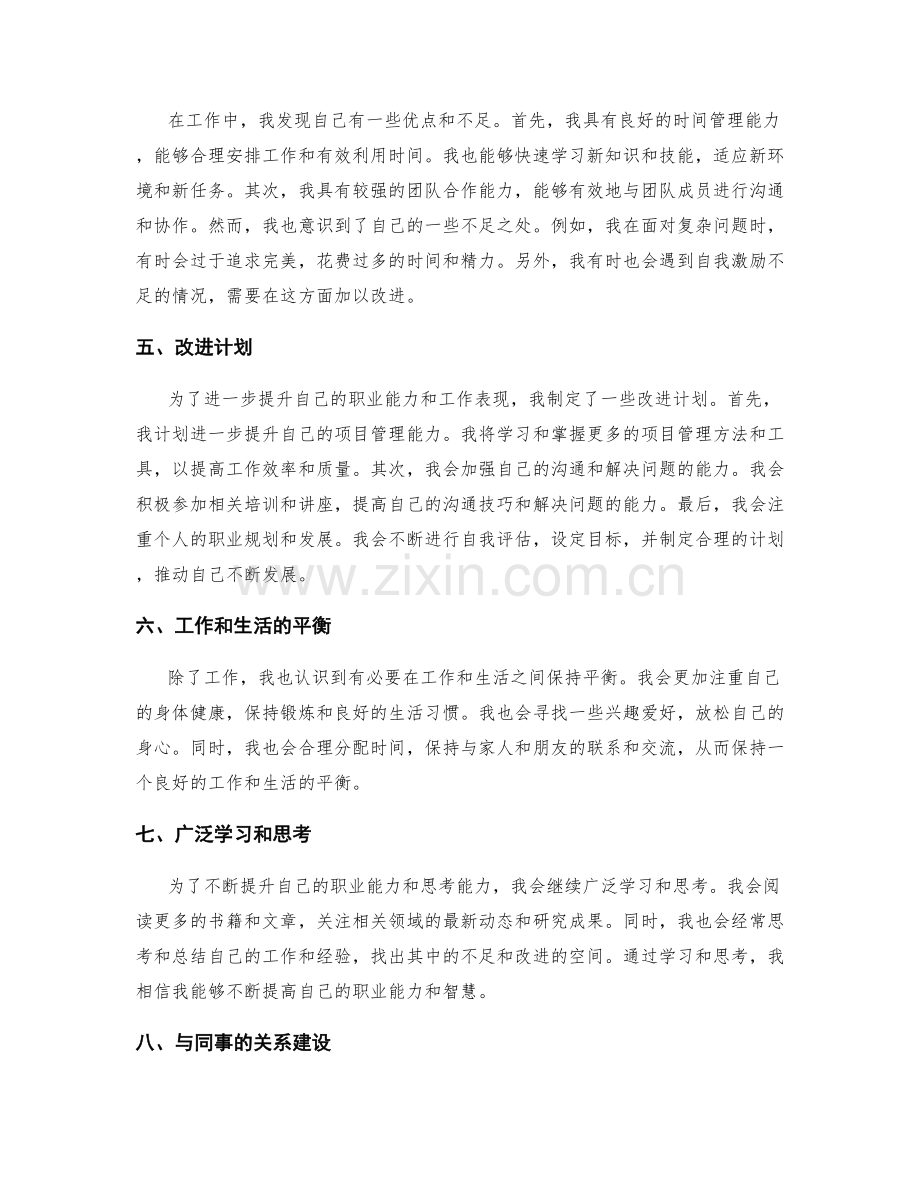 年终总结的工作成果与个人成长思考与职业发展展望.docx_第2页