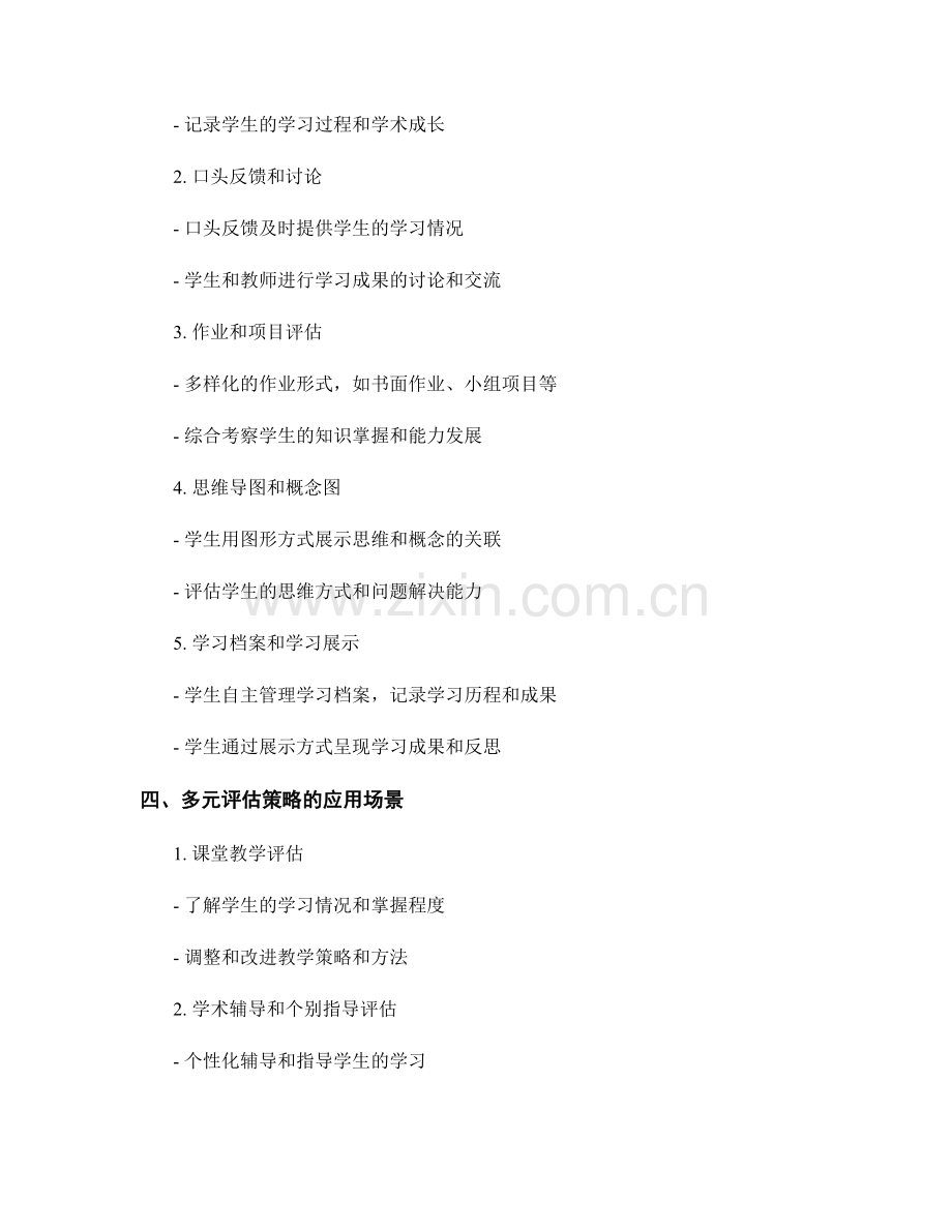 教师手册中的多元评估策略.docx_第2页