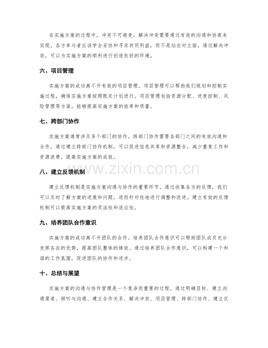 实施方案的沟通与协作管理.docx_第2页