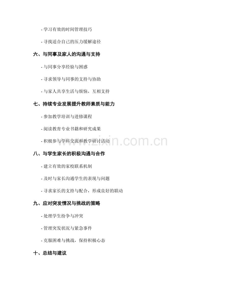 教师手册：管理课堂压力的实用指南.docx_第2页