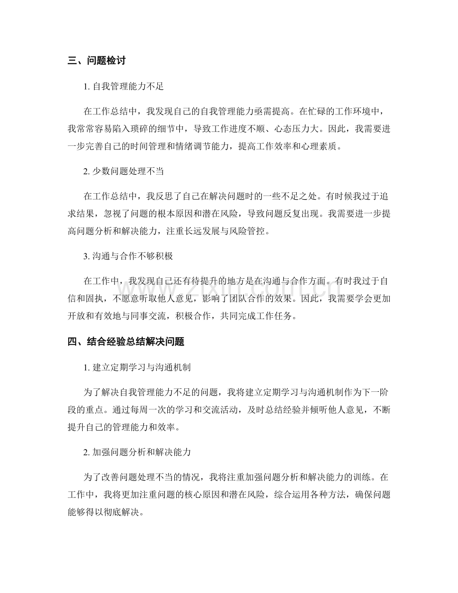 工作总结中的经验总结与问题检讨.docx_第2页