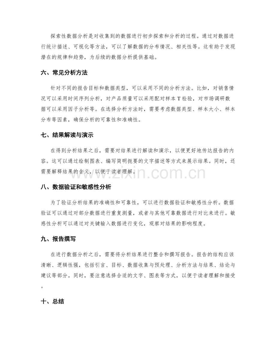 有效工作报告的数据分析框架.docx_第2页