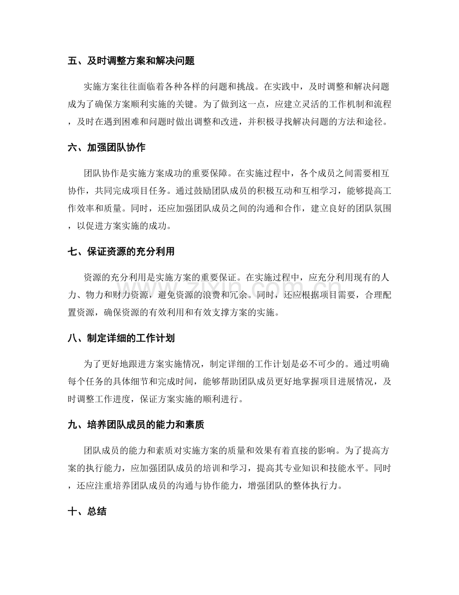 实施方案的紧密跟进与质量管控.docx_第2页