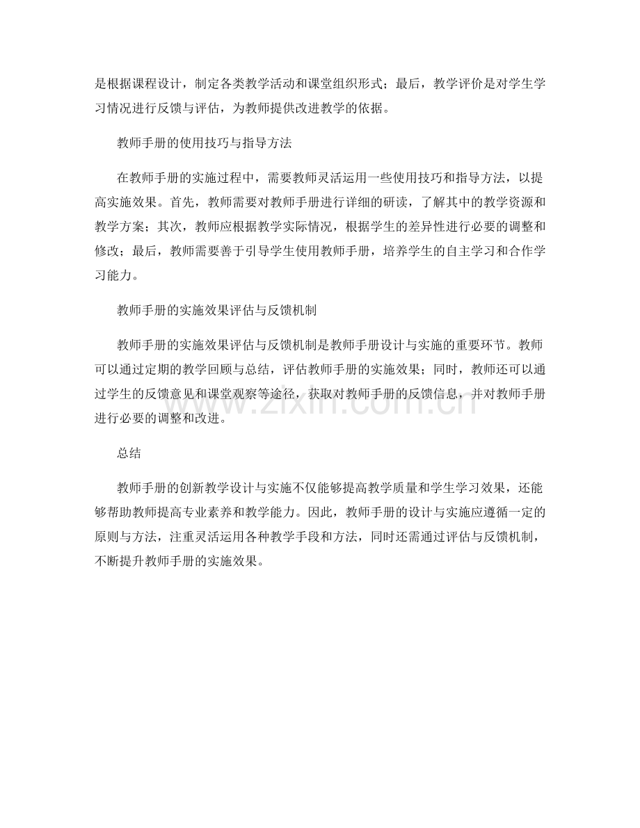 教师手册的创新教学设计与实施.docx_第2页