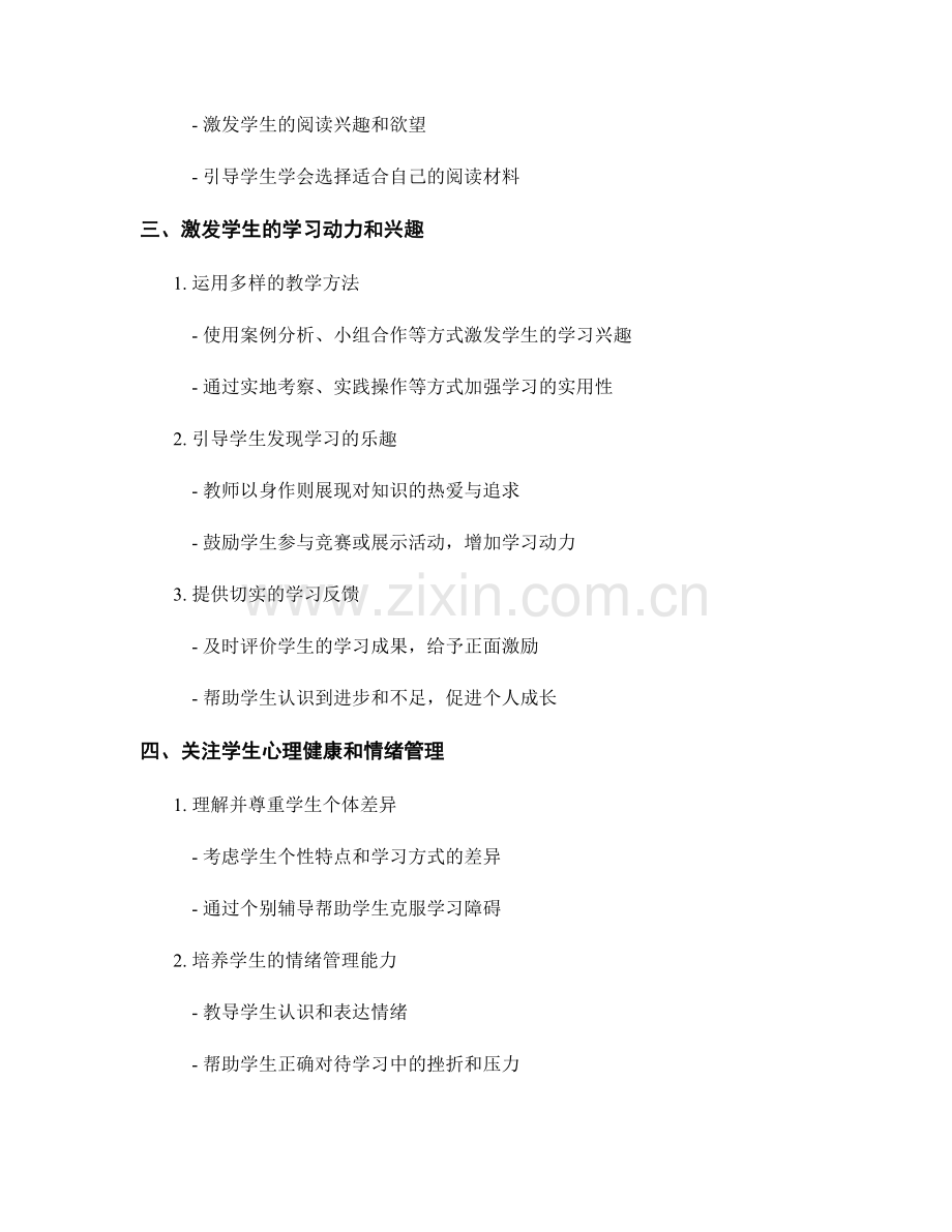 教师手册：中学生学习习惯养成的有效策略.docx_第2页