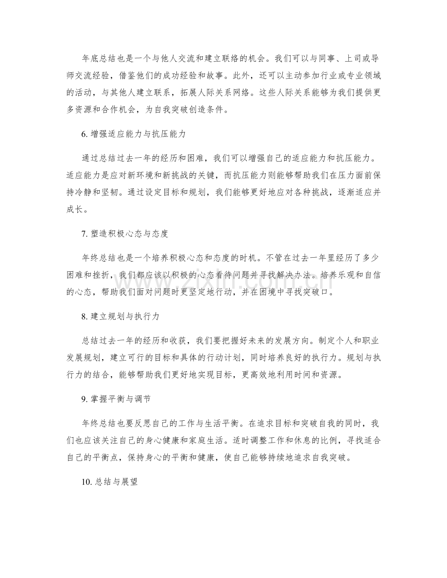 年终总结的思维拓展与自我突破.docx_第2页