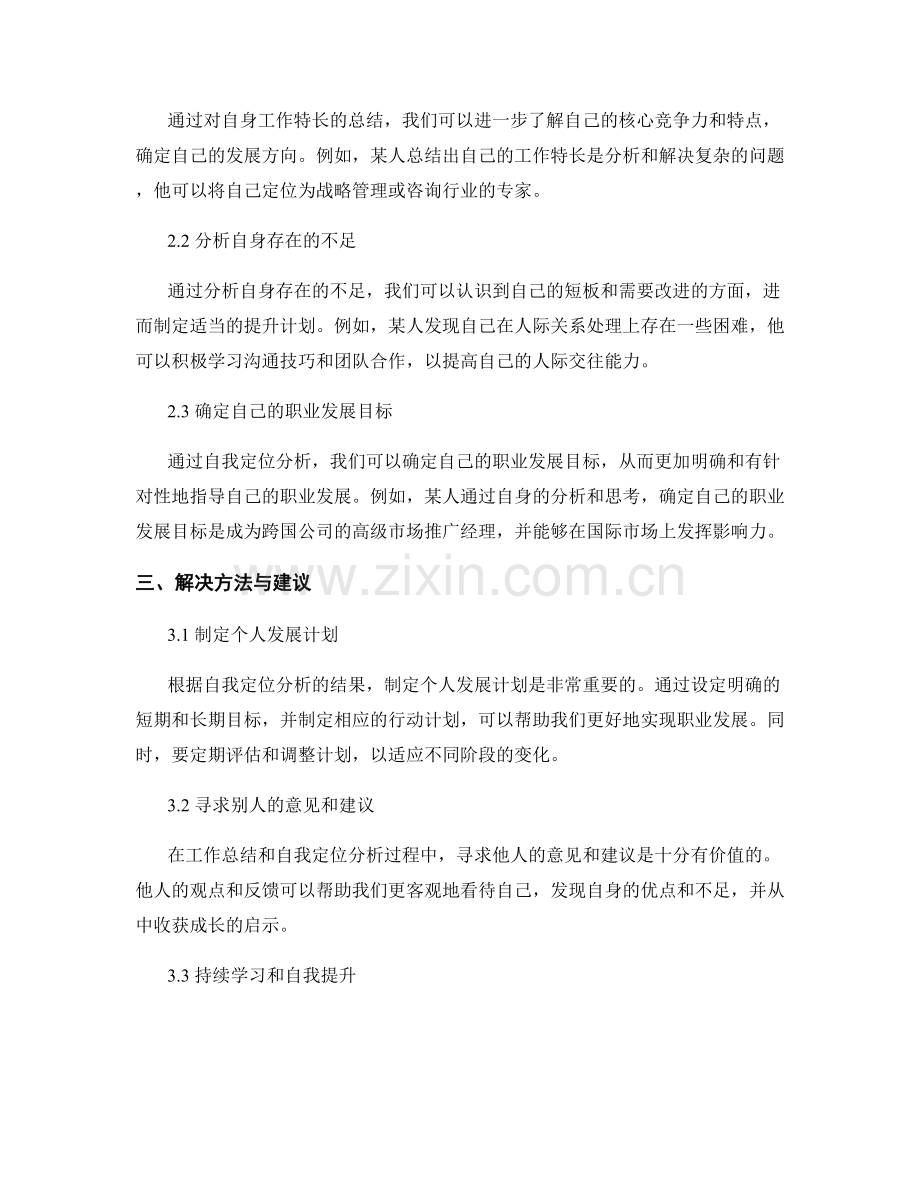 工作总结的关键思考问题与自我定位分析.docx_第2页