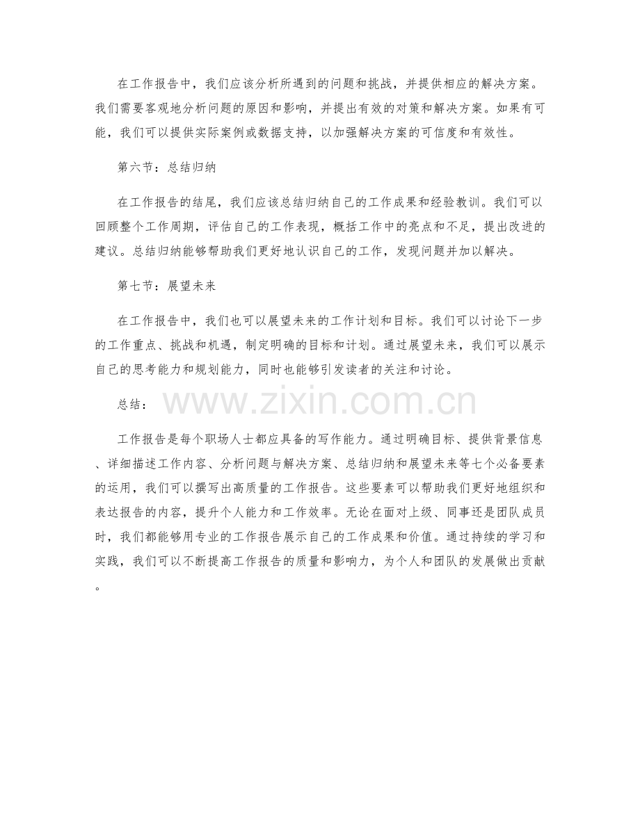 工作报告的七个必备要素.docx_第2页