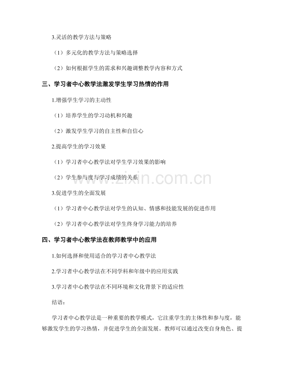 教师手册中的学习者中心教学法：激发学生的学习热情.docx_第2页