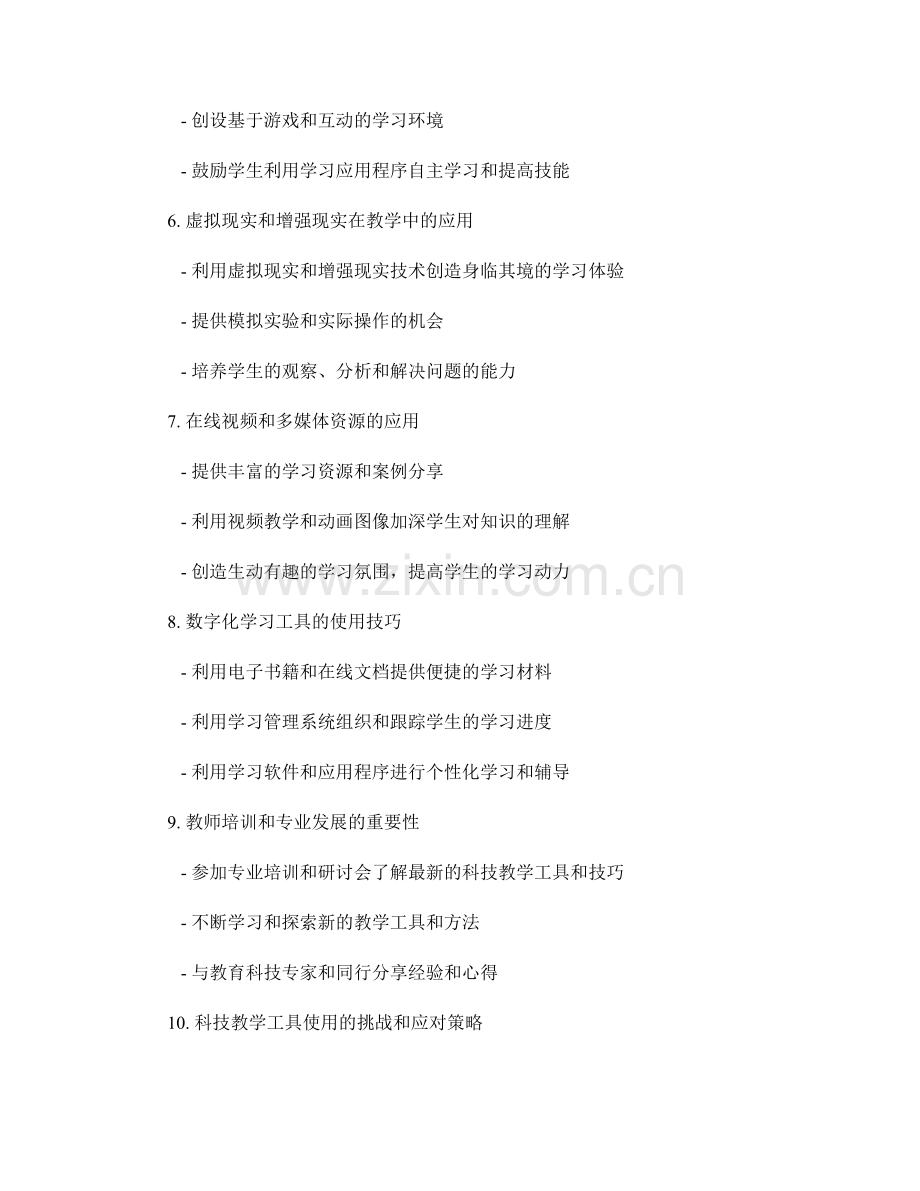 教师手册中的科技教学工具使用技巧.docx_第2页
