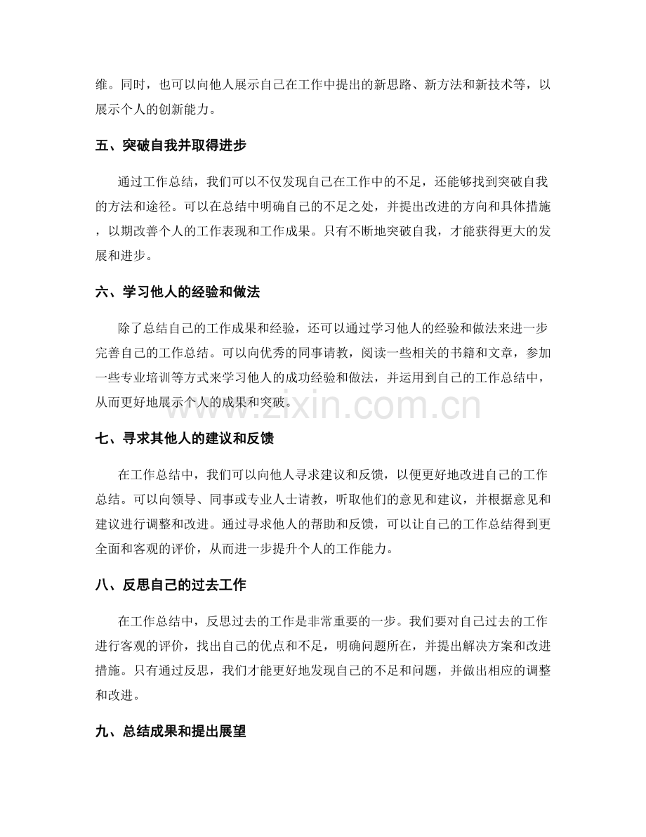 工作总结中的成果展示与个人突破.docx_第2页