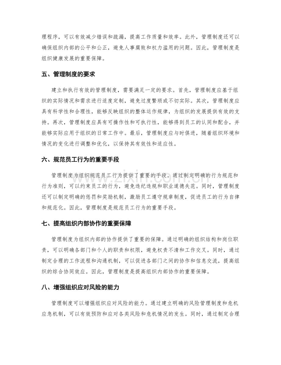 管理制度对组织的重要性与要求.docx_第2页