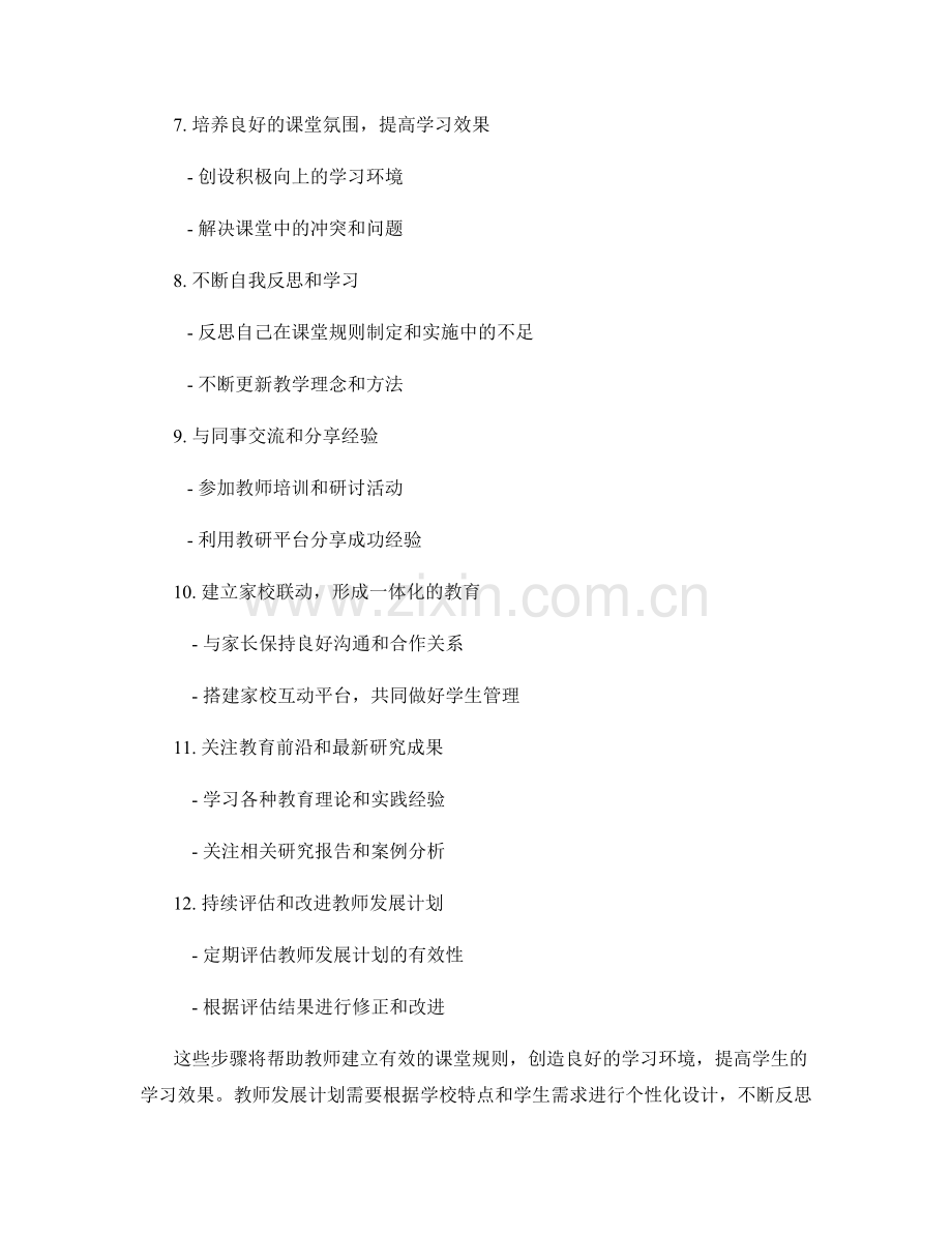 建立有效课堂规则的教师发展计划步骤.docx_第2页