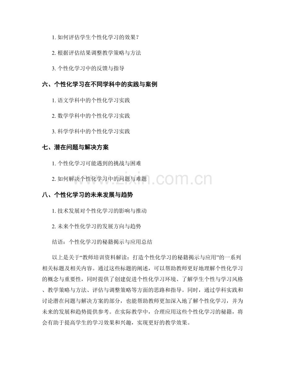 教师培训资料解读：打造个性化学习的秘籍揭示与应用.docx_第2页