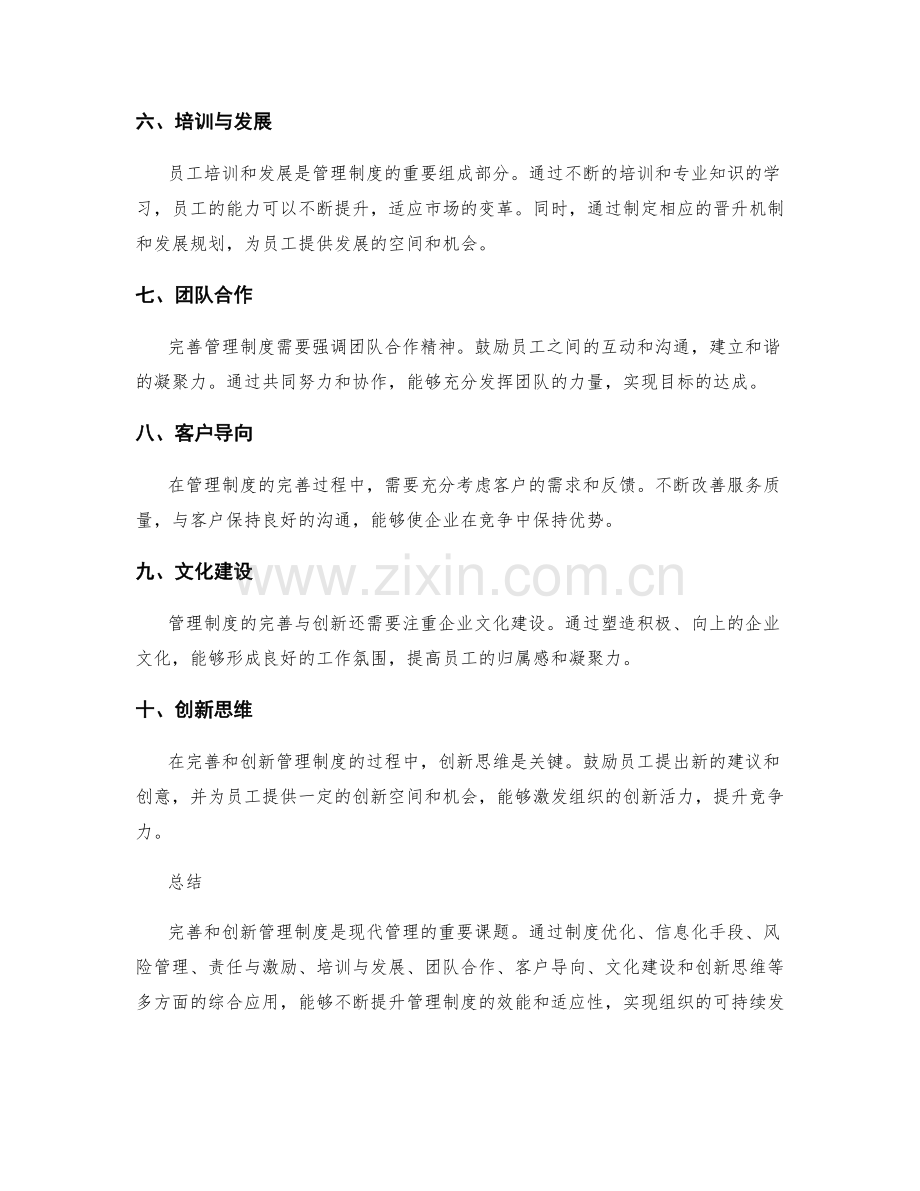 管理制度的完善与创新方法.docx_第2页