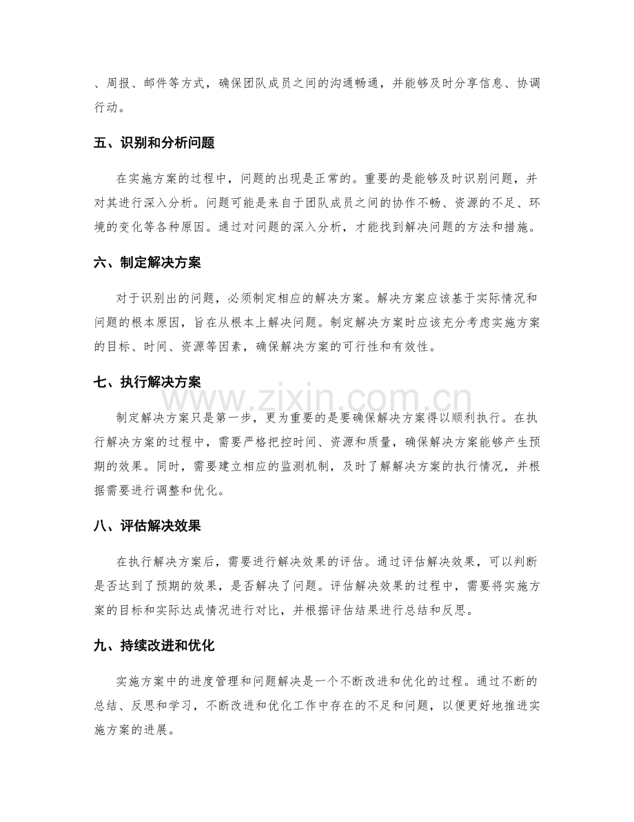 实施方案中的进度管理和问题解决.docx_第2页