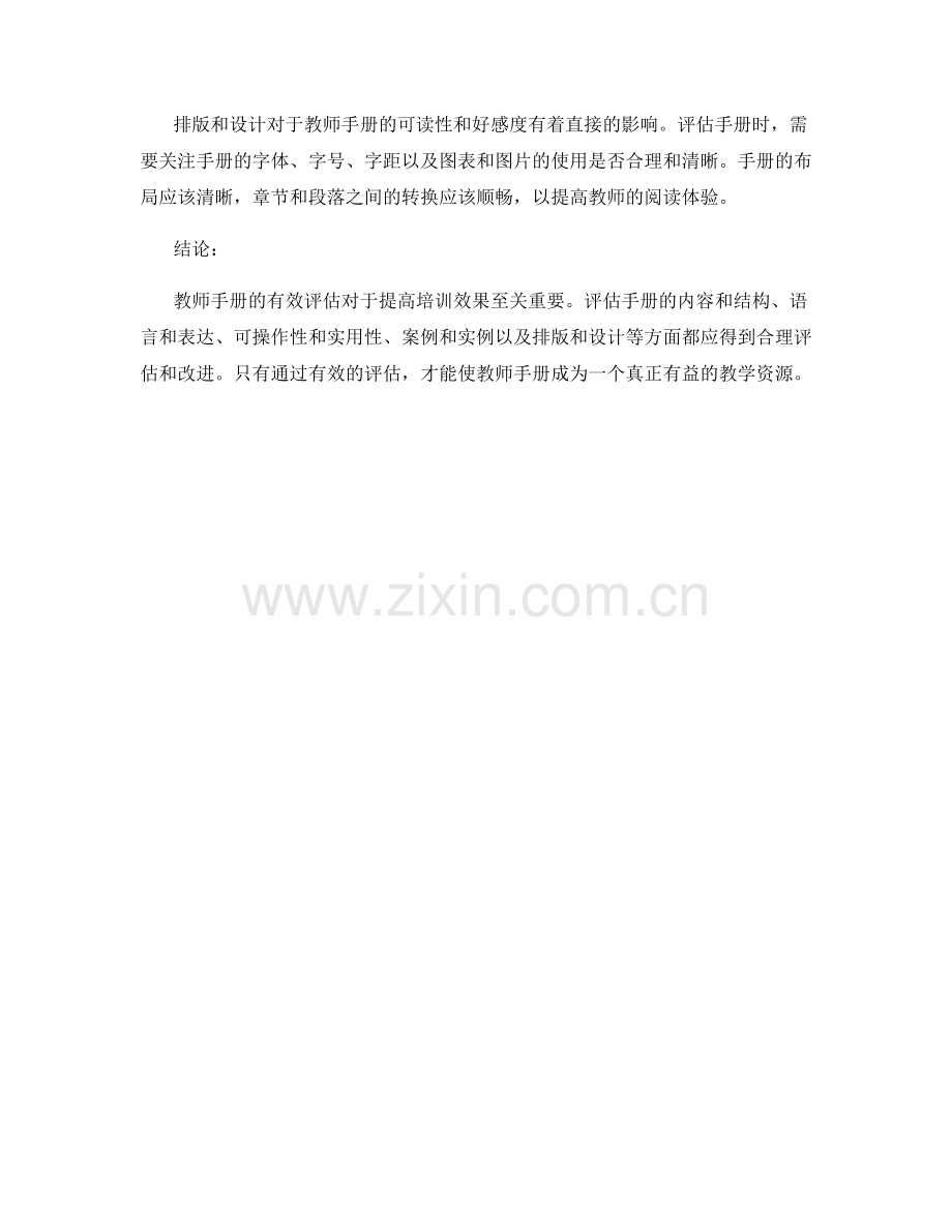 提高培训效果：教师手册的有效评估方法.docx_第2页