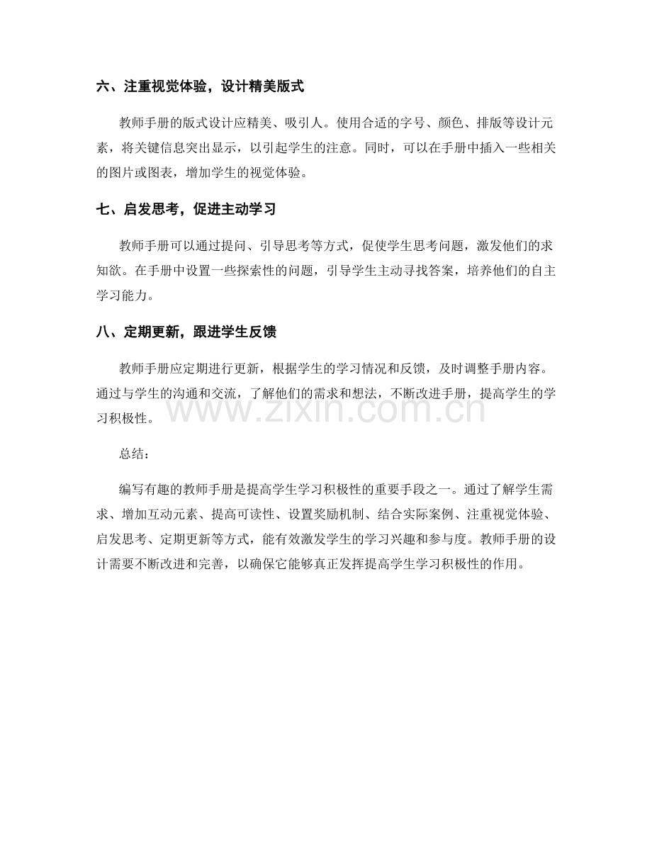 如何编写有趣的教师手册来提高学生学习积极性.docx_第2页