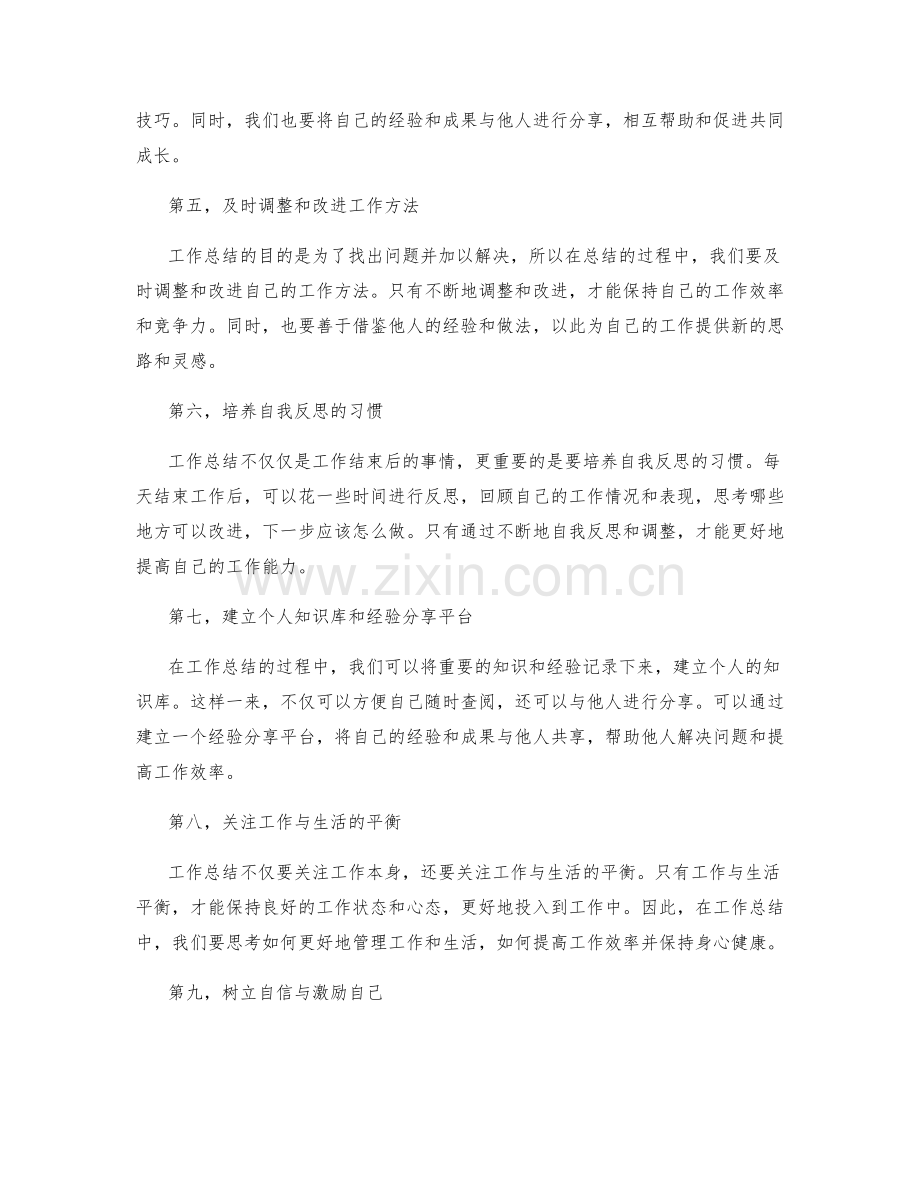 工作总结的关键经验总结与分享方法.docx_第2页