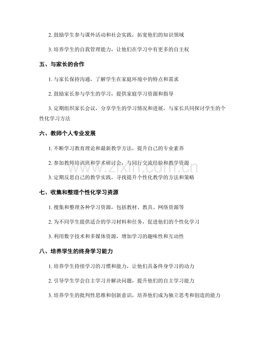 教师培训资料：创建个性化学习环境的实用建议.docx_第2页