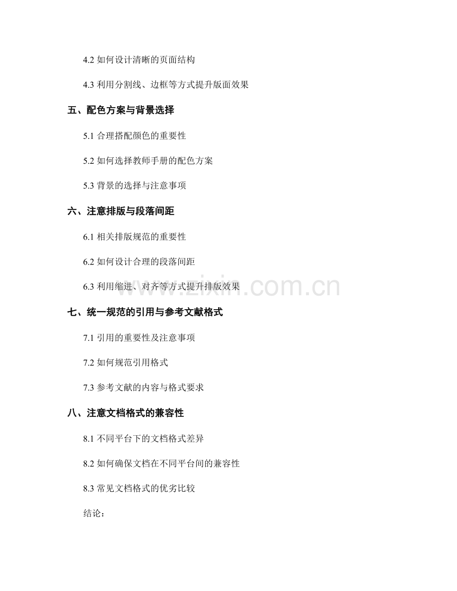 教师手册编写中的样式与版式设计原则.docx_第2页