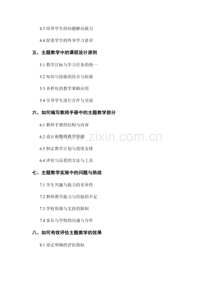 教师手册的主题教学与课程设计.docx_第2页