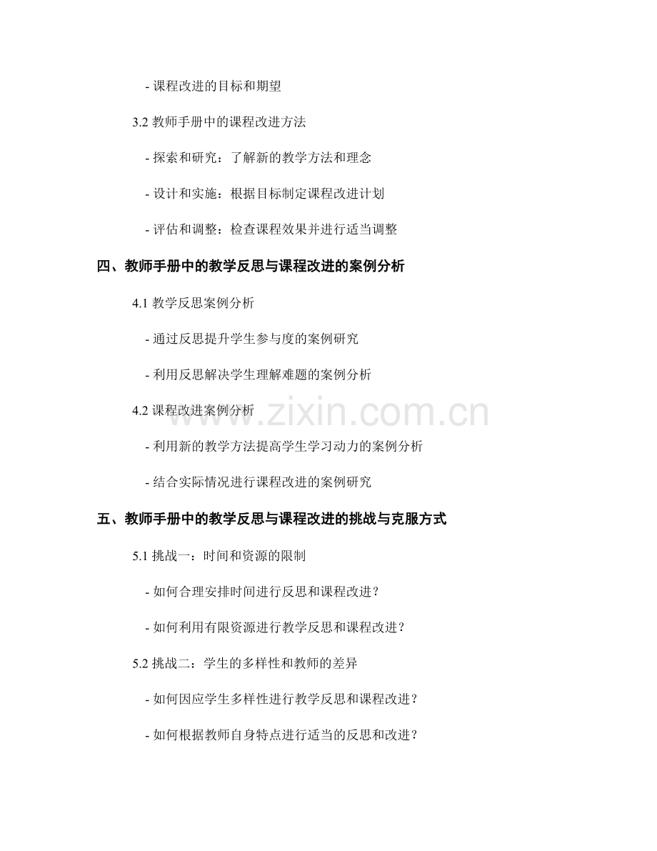 教师手册中的教学反思与课程改进方法.docx_第2页