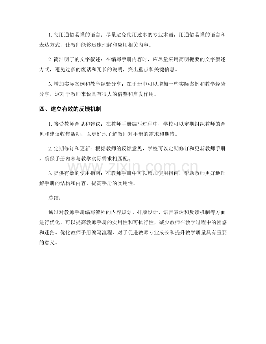 优化教师手册编写流程的实用建议.docx_第2页