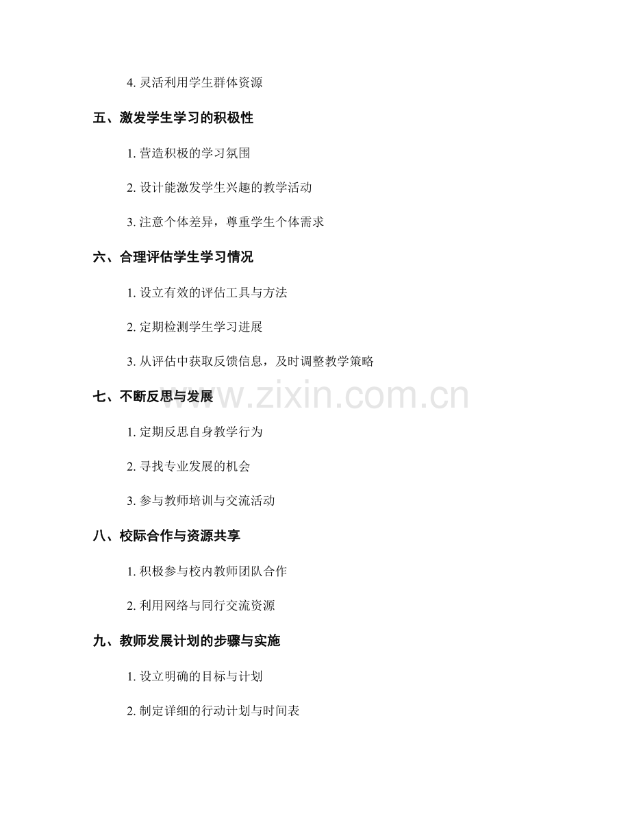 教师发展计划：有效管理课堂时间与资源的指导.docx_第2页