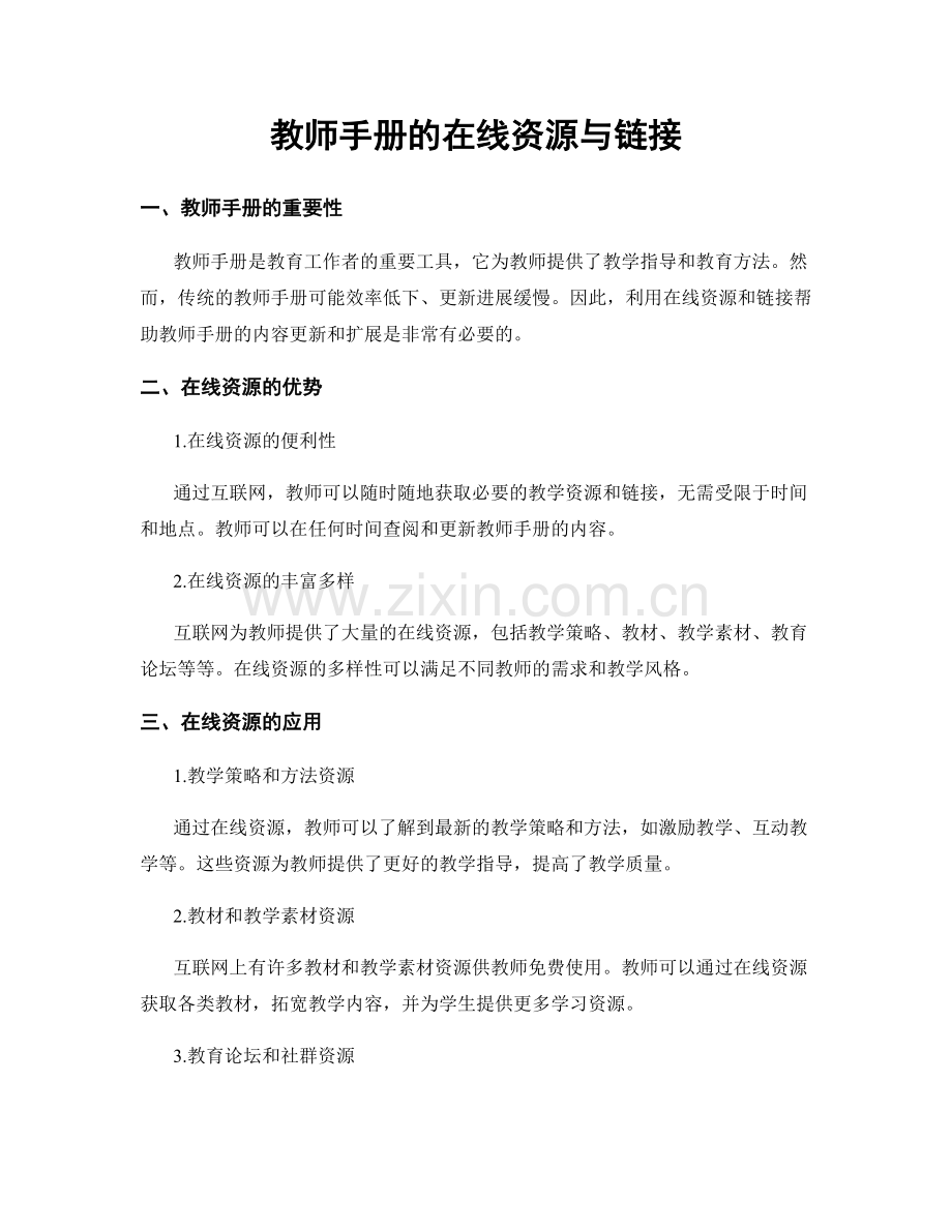 教师手册的在线资源与链接.docx_第1页