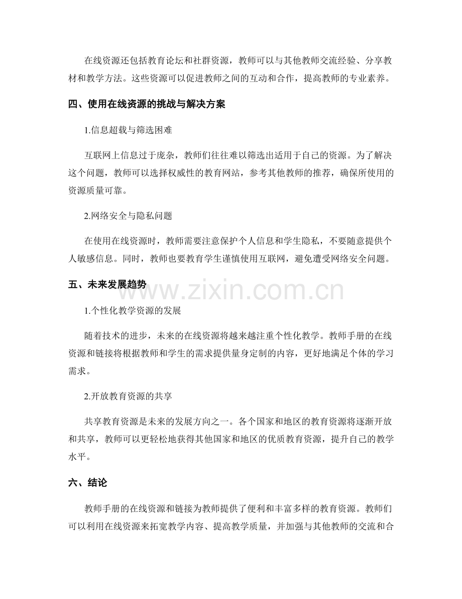 教师手册的在线资源与链接.docx_第2页