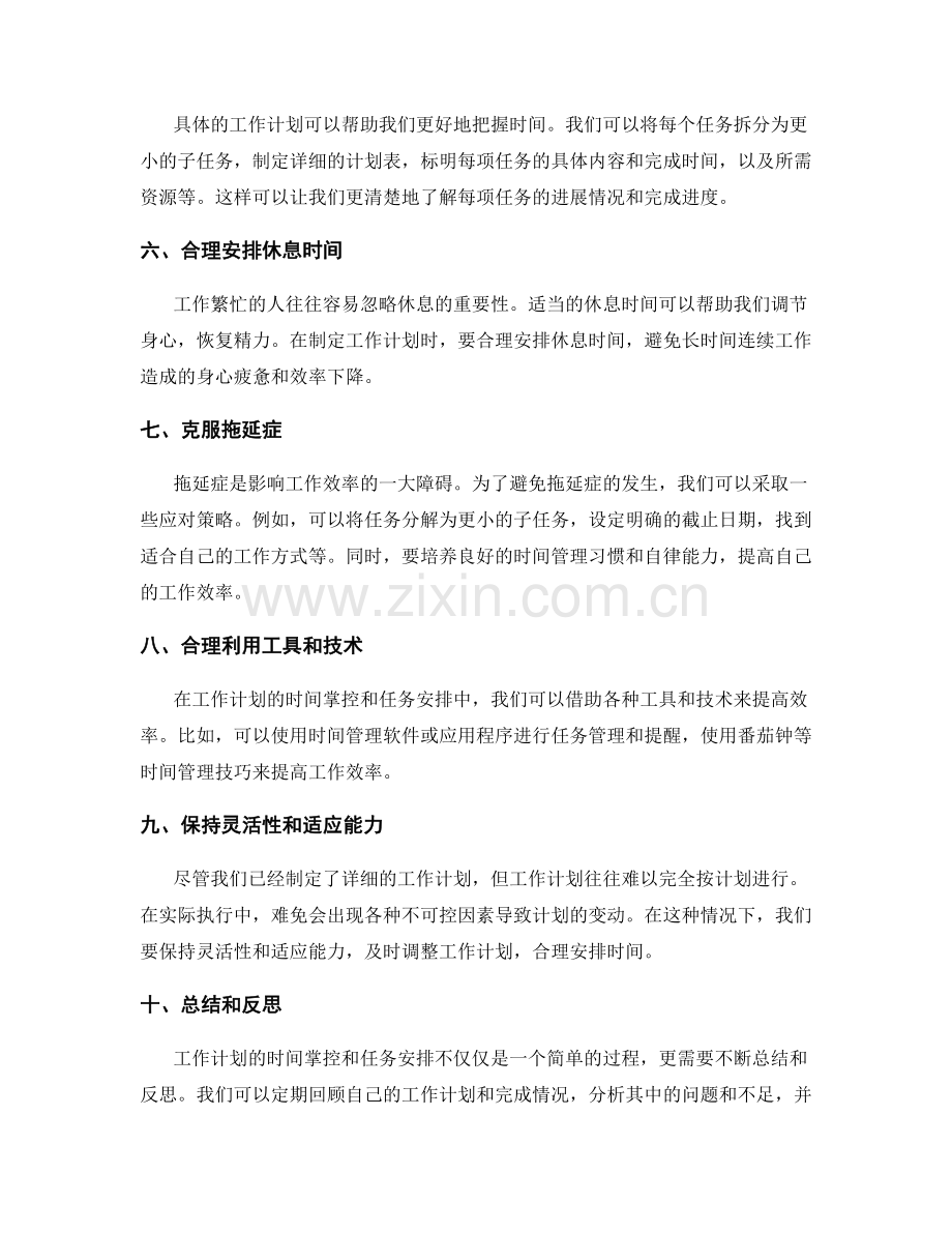 工作计划的时间掌控和任务安排.docx_第2页