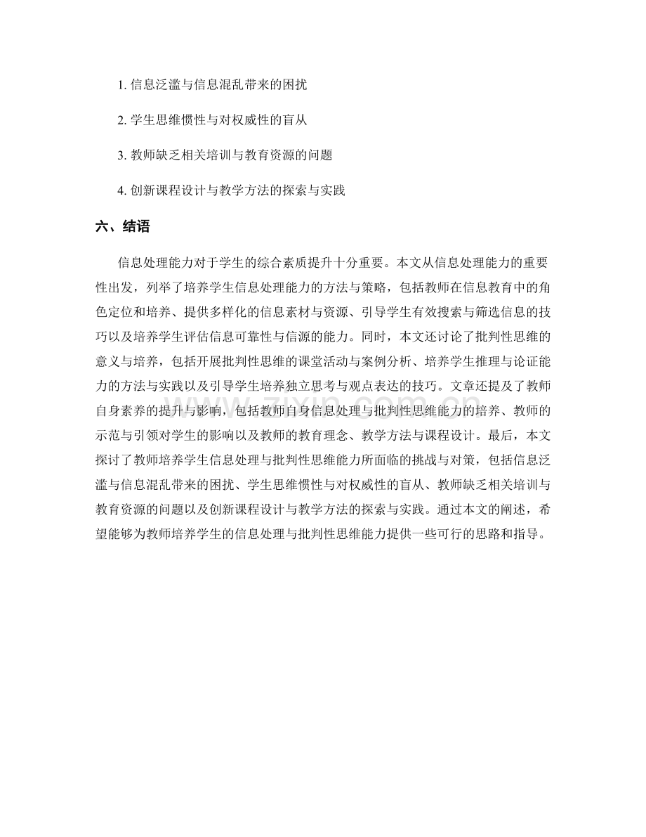 教师培训资料：培养学生的信息处理与批判性思维能力.docx_第2页