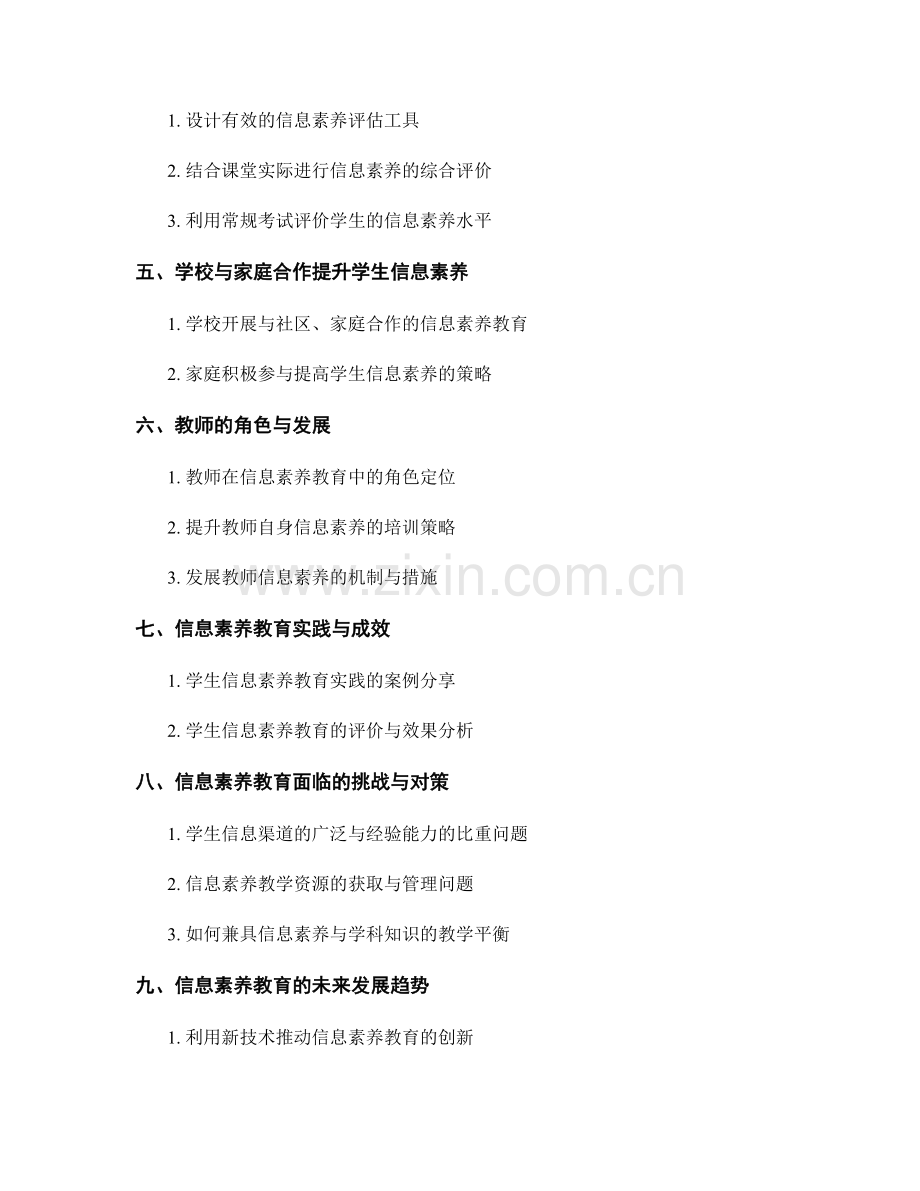 教师培训资料：提高学生信息素养的教学策略与实践.docx_第2页